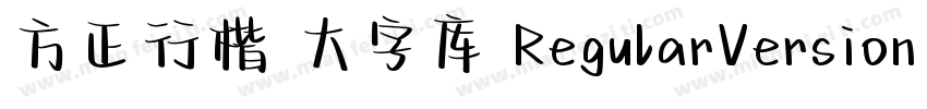 方正行楷 大字库 RegularVersion 100字体转换